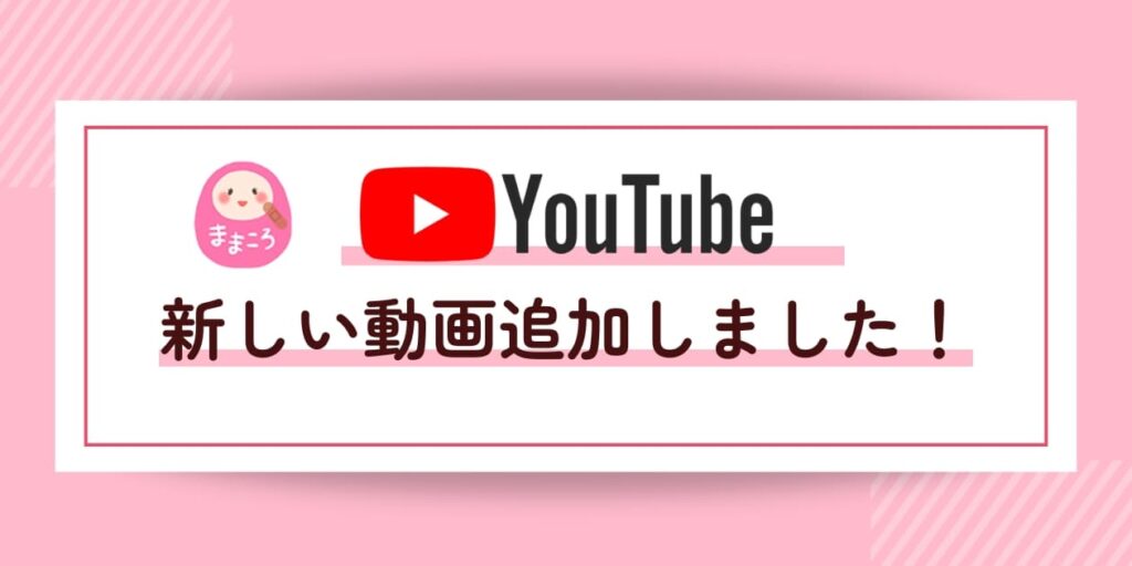 YouTube新しい動画追加しました