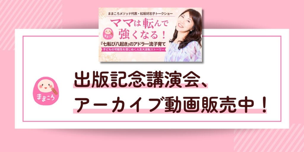 出版記念講演会、アーカイブ動画販売中！